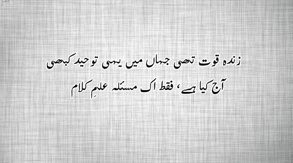 Allama Iqbal Best Poetry in Urdu