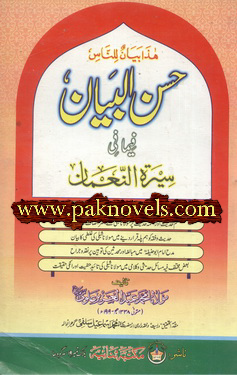 Hasan Al Bayan by Molana Muhammad Abdul Aziz Alvi