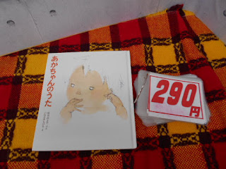 中古本のあかちゃんのうたは290円です。