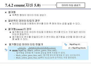   enum 사용법, 자바 enum 사용법, c언어 enum 사용법, c# enum 사용법, enum 사용 이유, typedef enum 사용법, enum 배열, c++ enum class 사용법, enum typedef, enum 예제, enum 함수 인자