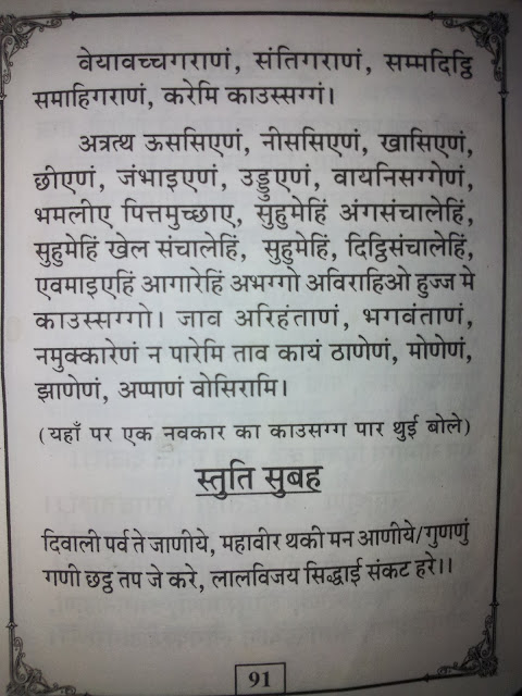 HOW TO DO DEV VANDANA ,HOW TO DO JAIN DEV VANDANA,DEVVANDANA,DEV VANDAN,JAIN DEVVANDANA,JAIN DEV VANDANA,JAIN DEVA VANDAN,TRIKAL DEVVANDANA,