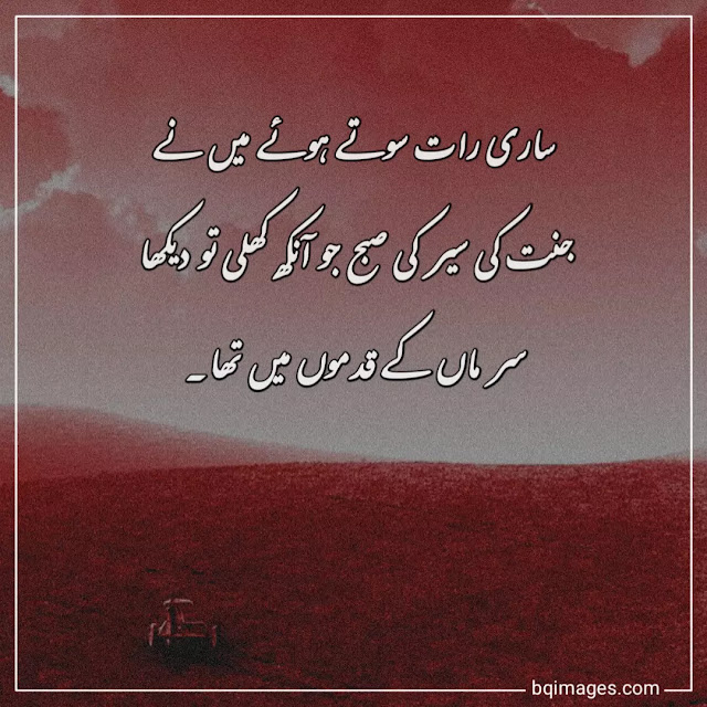 maa quotes in urdu images