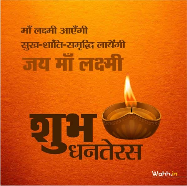 Dhanteras Shayari Images in Hindi