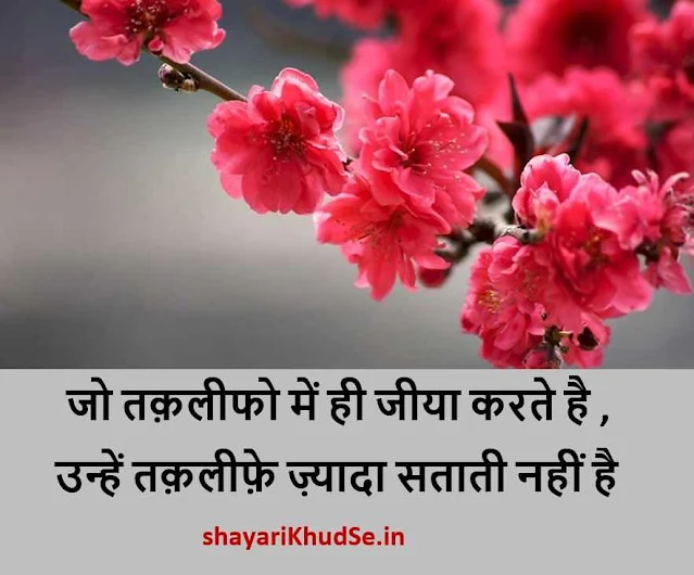 Thought of the day images in Hindi, Thought of the day images download, Thought of the day images with quotes