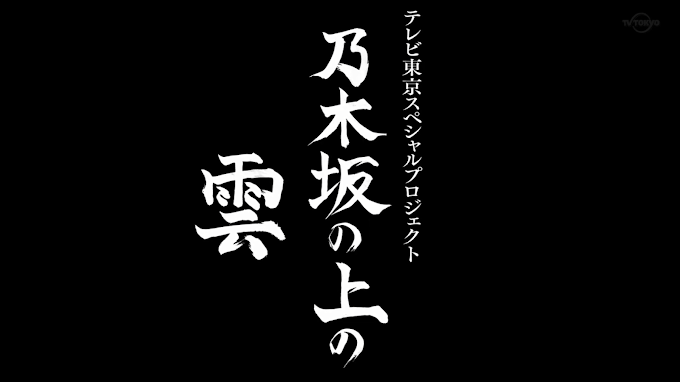 Nogizaka ni, Kosaremashita. ~Iroiro atte, Teretou kara Dai-gyakusyu! Episode 0 Subtitle Indonesia