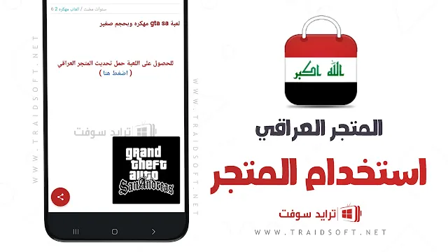 متجر اندرويد العراق تنزيل مجاني
