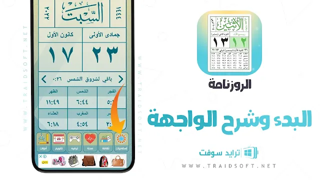 تحميل الروزنامة الهاشمية 2024