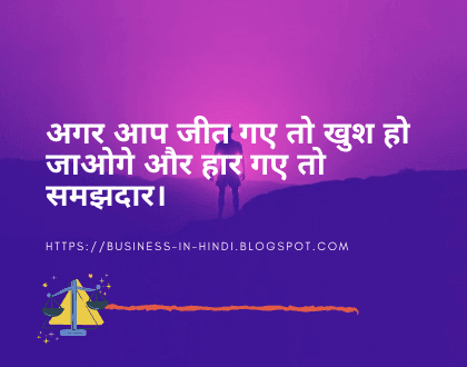 positive thoughts in hindi about life