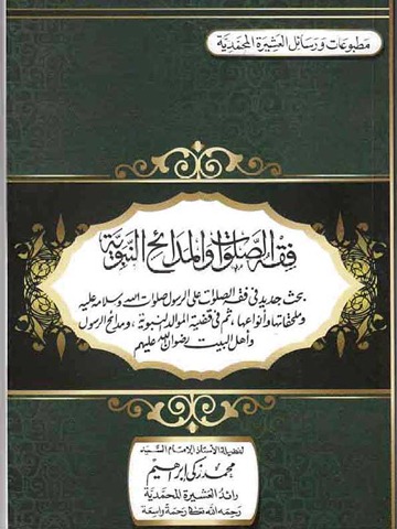 fikh_alsalawate0000