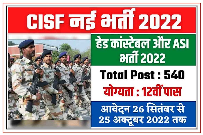 BSF Head Constable ASI Recruitment 2022