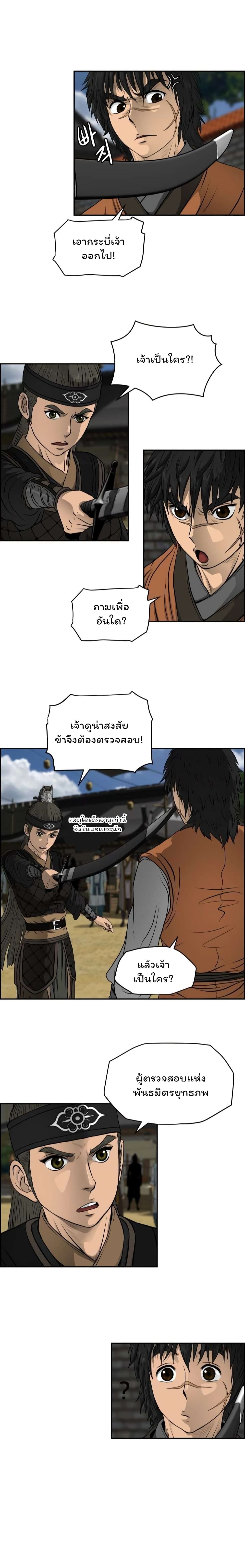 Blade of Winds and Thunders ตอนที่ 19