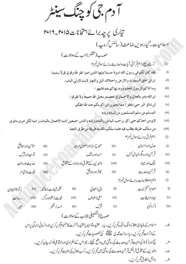 adamjee-coaching-guess-papers-2016-class-11th-science-group