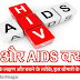 HIV या AIDS क्या है? जाने HIV, AIDS के लक्षण और बचने के तरीके - AdviceSagar