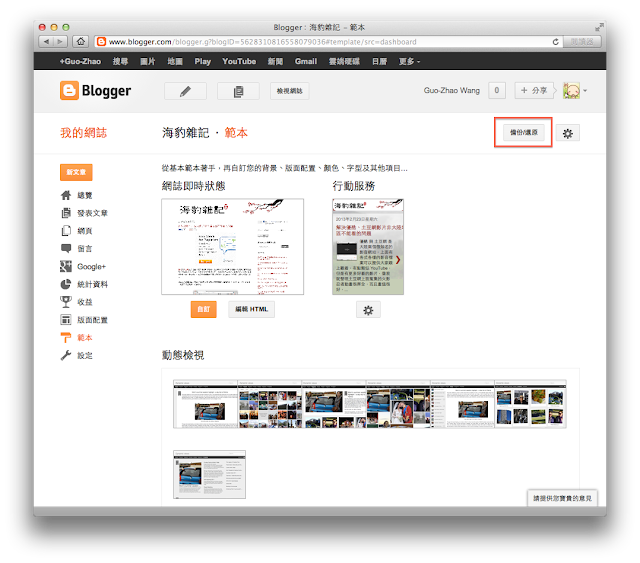 Blogger 部落格的「範本」管理介面