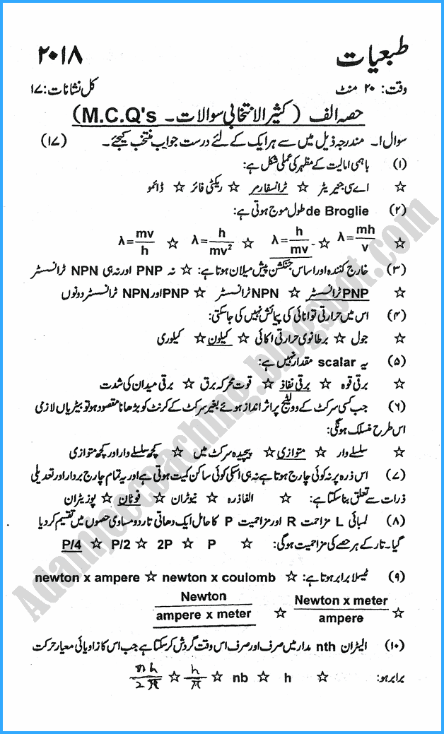 12th-physics-urdu-past-year-paper-2018