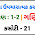 (KASOTI NO. 21) PRAGNA STD 1-2 GANIT |  UPCHARATMA MULYANKAN TEST PAPER