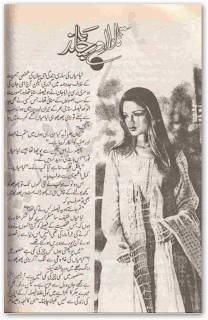 Tara aur chand by Rashida Riffat Online Reading