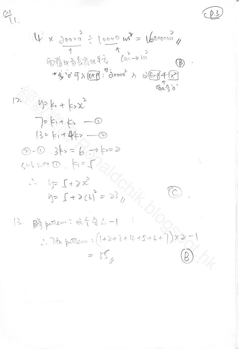 經數樂園 學習變有趣 找補習 17 Dse Math 卷二paper 2 Mc 每條問題詳解part 1 Q 1 23