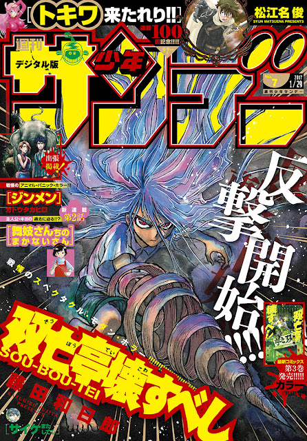 Weekly Shounen Sunday Edition Weekly Shounen Sunday 7