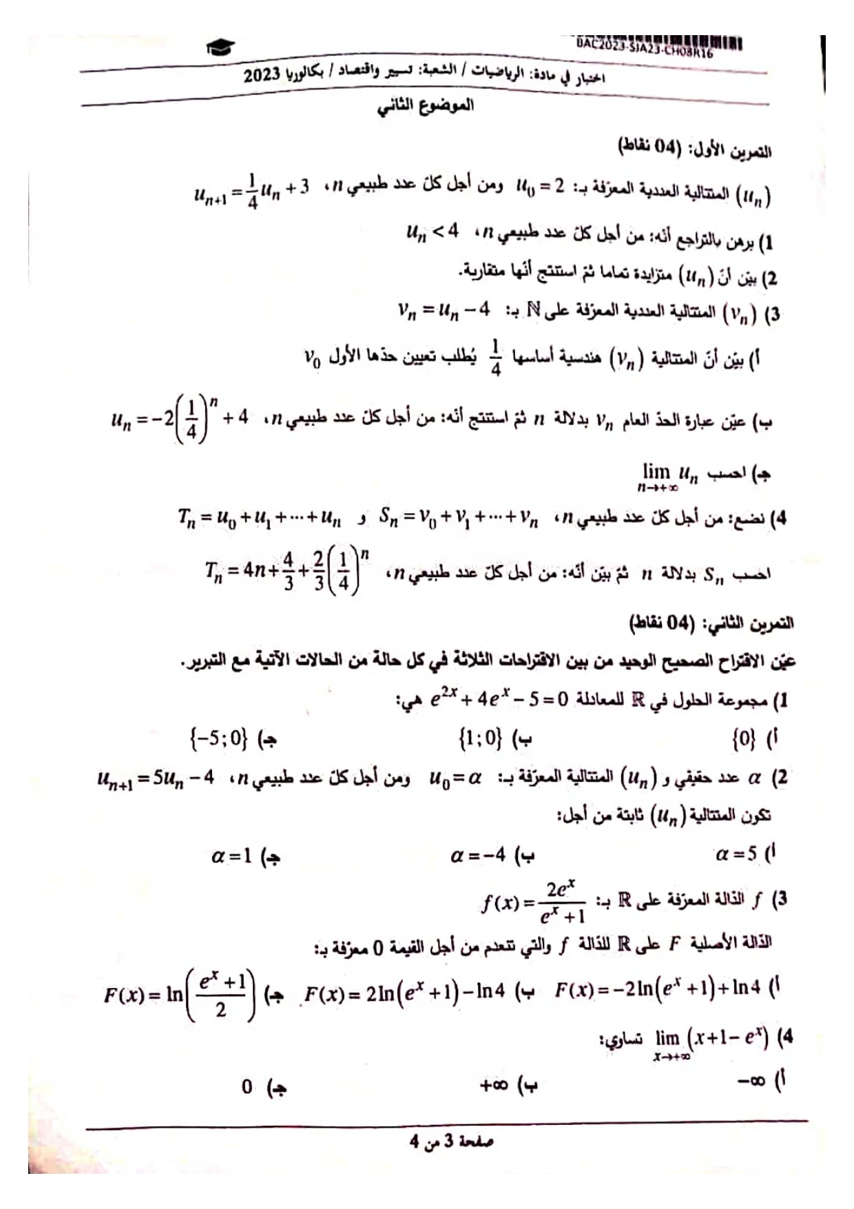 موضوع الرياضيات بكالوريا 2023 شعبة تسيير واقتصاد