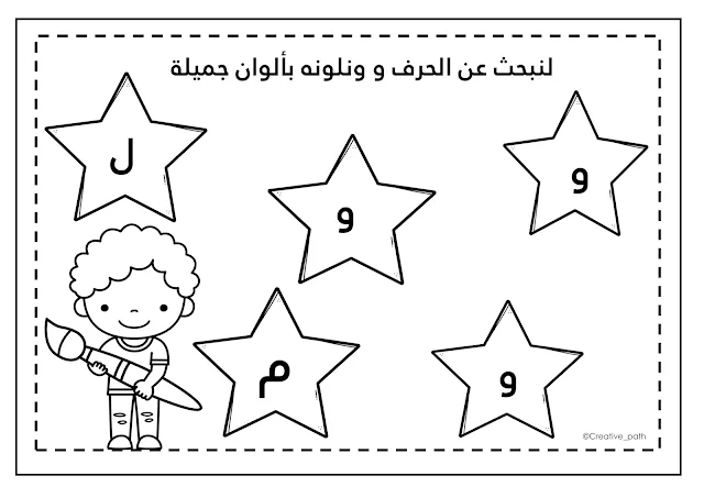 Worksheets and Exercises Focusing on the Letter 'Waw