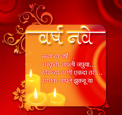 happy new year wishes in marathi 