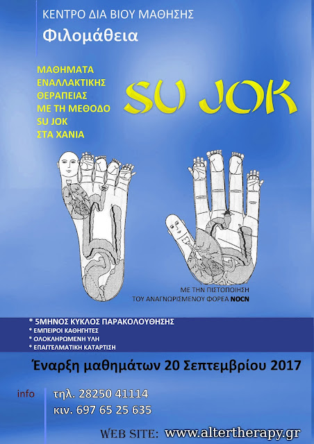 Μαθήματα Su Jok στα Χανιά (Σεπτέμβριος 2017)