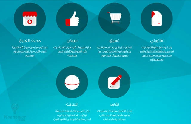 مميزات تطبيق انا فودافون Ana Vodafone