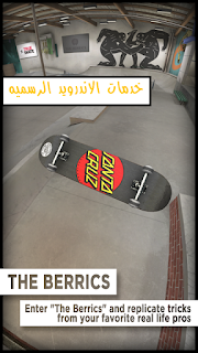 لعبه True Skate