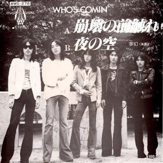 Mugen 夢幻 "Who's Comin'" 1978 single 7" Japan Prog Hard Rock