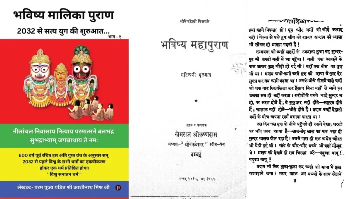 Bhavishya Malika book in hindi PDF Free download | अच्युतानंद भविष्य मालिका पुराण हिंदी PDF Download