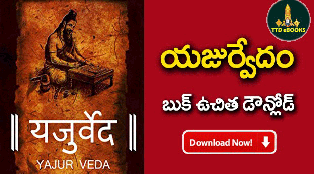 Yajurvedam Telugu PDF Book Free Download |Thirumala eBooks