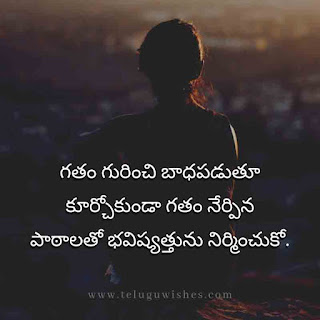 life quotes in telugu