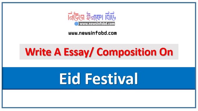 Eid Festival Essay – 150 to 200 Words for Classes 4, 5, 6, 7, 8 Students, Essay Writing On Eid Festival – 250 to 300 Words for Classes 9, 10, 11, 12 And Competitive Exams Students