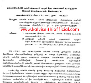 பள்ளிப் பதிவேடுகள் அனைத்தும் கணினிமயமாக்குதல் மற்றும் தேவையற்ற பதிவேடுகள் நீக்குதல் -  அரசாணையை நடைமுறைப்படுத்துதல் சார்ந்து பள்ளிக் கல்வி ஆணையர் மற்றும் தொடக்கக் கல்வி இயக்குநரின் இணைச் செயல்முறைகள்