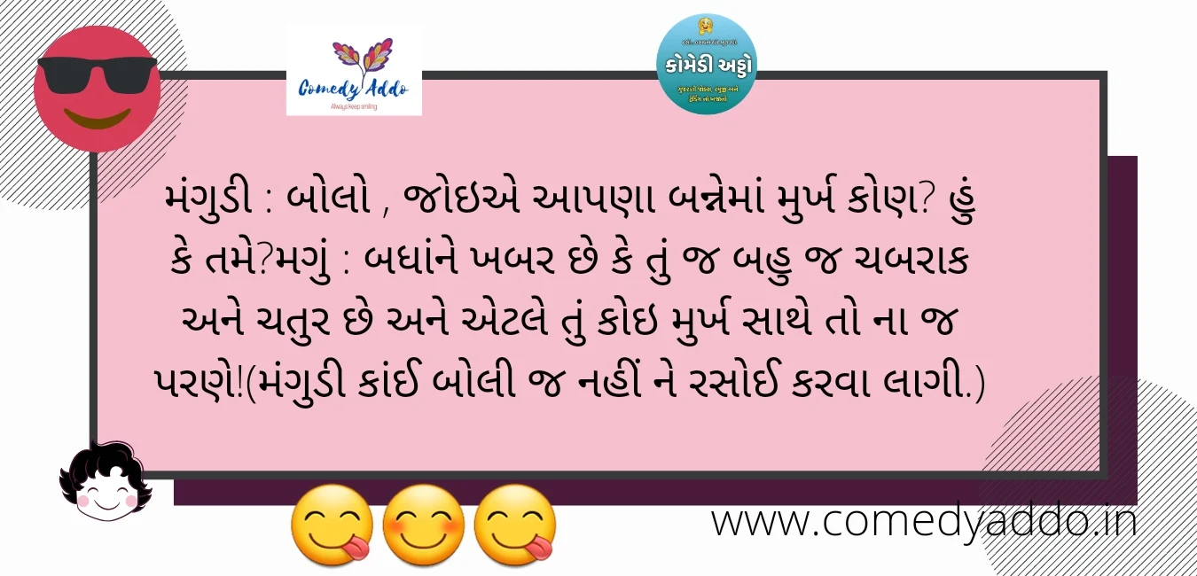 Best gujrati comedy jokes