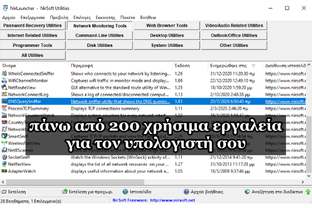 δωρεάν και χρήσιμα εργαλεία για τον υπολογιστή σου