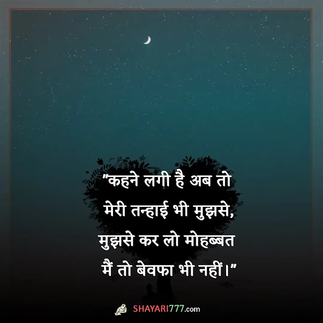 alone shayari in hindi, alone shayari 2 lines in hindi, leave me alone shayari in hindi, alone shayari in hindi text, attitude alone shayari in hindi, alone shayari attitude, alone shayari in hindi for girlfriend, alone sad shayari 2 line, फीलिंग अलोन इन हिंदी, अलोन स्टेटस इन हिंदी