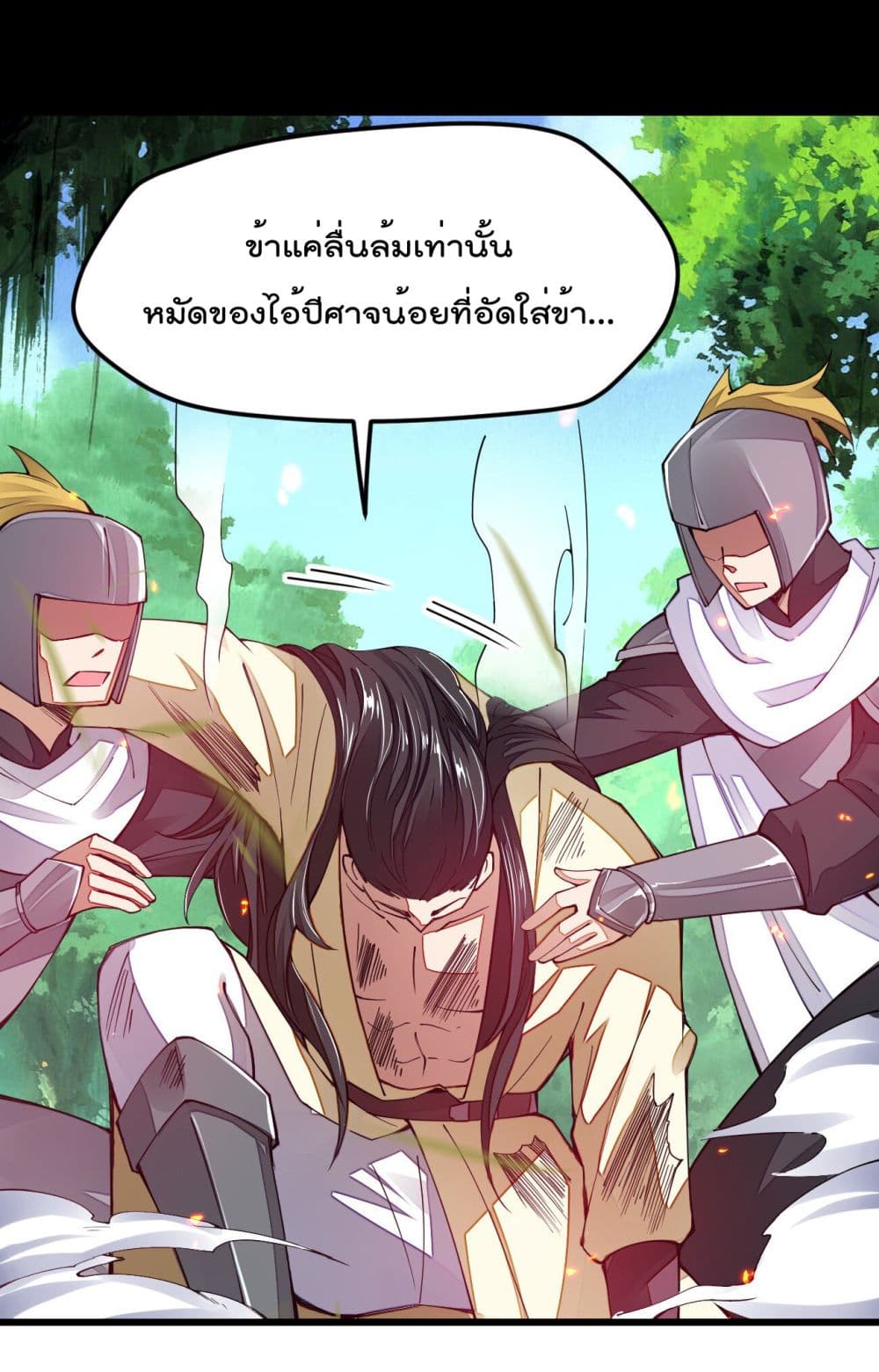 Sword God’s Life Is Not That Boring - หน้า 39