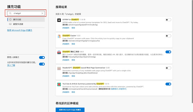 輸入關鍵字 chatgpt 搜尋相關擴充套件