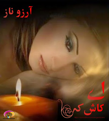 Aey kash ke afsana online reading by Aarzu Naz