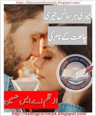 Meri har sans teri chahat ke naam novel pdf by A.S Hussain