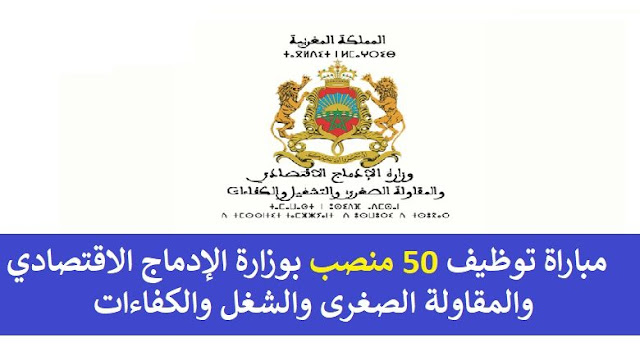 مباراة مفتشي الشغل 2024