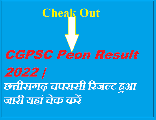 CGPSC Peon Result 2022 | छत्तीसगढ़ चपरासी रिजल्ट हुआ जारी यहां चेक करें