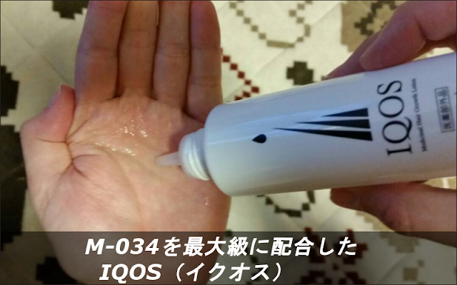 M-034を最大級に配合したIQOS（イクオス）の圧倒的育毛力とは？