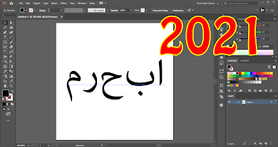 حل مشكل اللغة العربية في برنامح أدوبي إليستريتور 2021 Adobe Illustrator