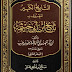 تحميل كتاب التاريخ الكبير المعروف بتاريخ ابن أبي خيثمة السفر الثاني pdf