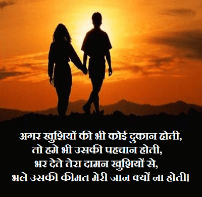 Love Shayari In Hindi For Girlfriend