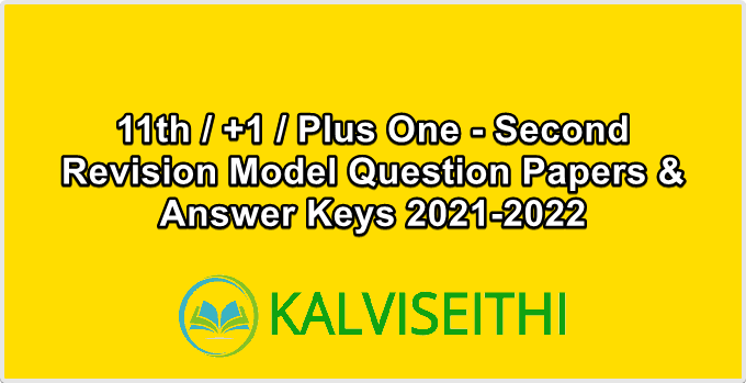 11th / +1 / Plus One - Second Revision Model Question Papers & Answer Keys 2021-2022