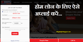  Info Home Loan कैसे ले? घर बैठे Online लोन के लिए कैसे करे?- Hindi Me Jankari  